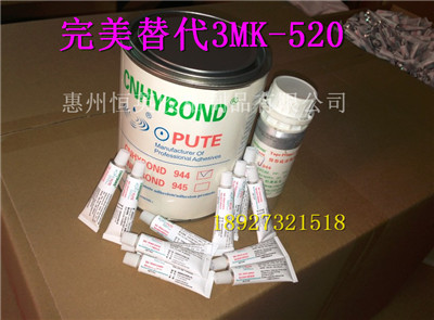 3MK520底涂劑wm替代品 恒英944底涂劑 廠家全國(guó)直供