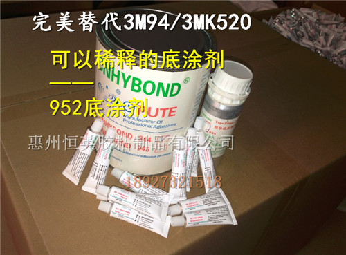 恒英工廠供應(yīng)952底涂劑，wm替代3MK520底涂劑