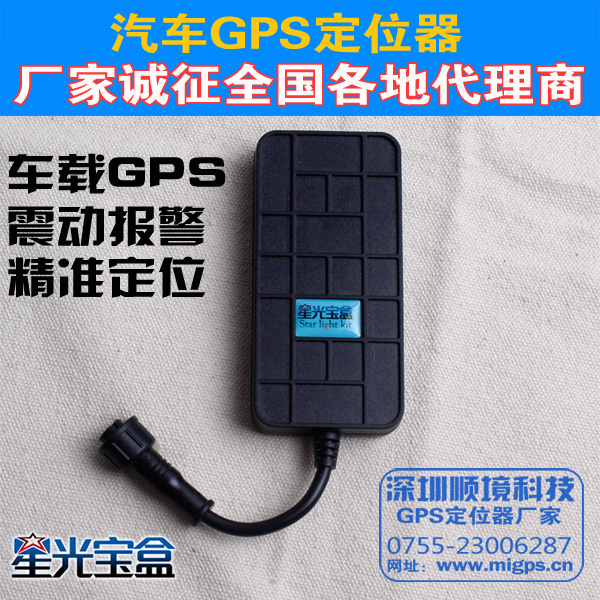 深圳汽車租賃租賃車GPS監(jiān)控系統(tǒng)電子產(chǎn)品代理商原始圖片3