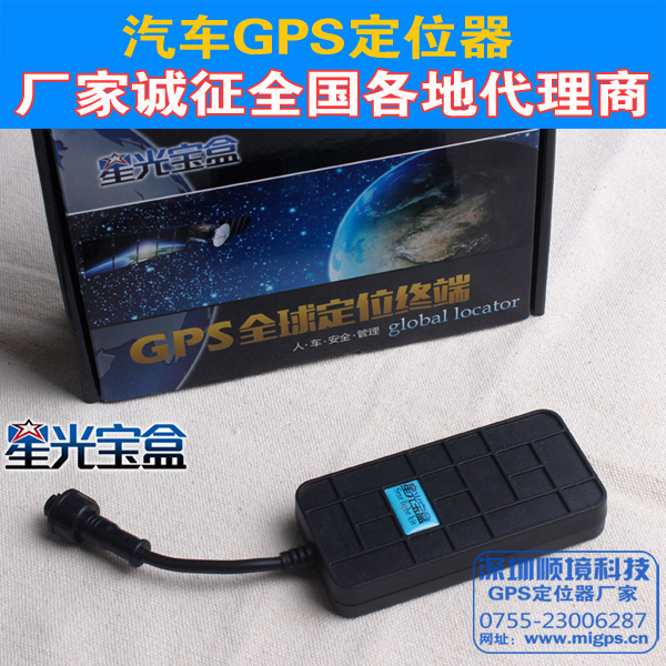 廣東深圳順境科技星光寶盒張永華GPS定位器少投資多回報項目招商