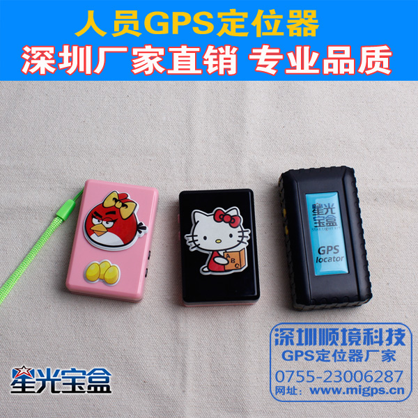 一款方便專屬為老板們量身定做的深圳管理外勤人員GPS定位器項目招商