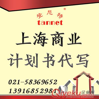 上海代寫商業(yè)計(jì)劃書要求