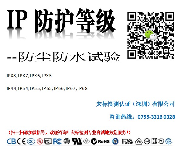 燈具IP防護(hù)等級測試IP44檢測 珠海