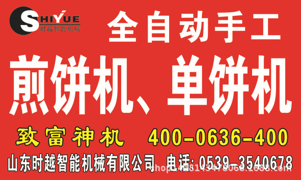 全自动第三代数控煎饼机,全能石磨煎饼机,新款998型煎饼机,新款168...