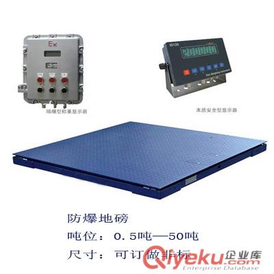 1.2米x2米防爆平臺秤、3噸防爆地磅參數(shù)