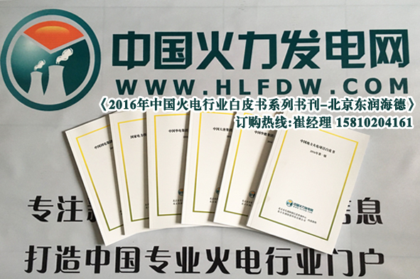 山東省國電集團勝利電廠1×660MW擴建工程第二臺機組獲核準