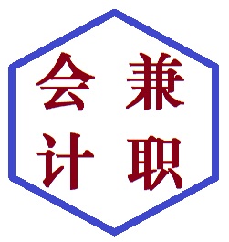 專(zhuān)業(yè)代理記賬???首月免費(fèi)海淀