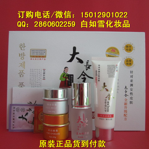 韓國大長今化妝品，大長今白如雪四件套，大長今美白養(yǎng)顏家族祛斑霜原始圖片3