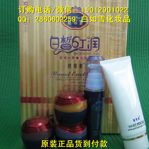 靚邦素化妝品，白里透紅靚邦素五件套，靚邦素官網(wǎng)，靚邦素zp原始圖片3