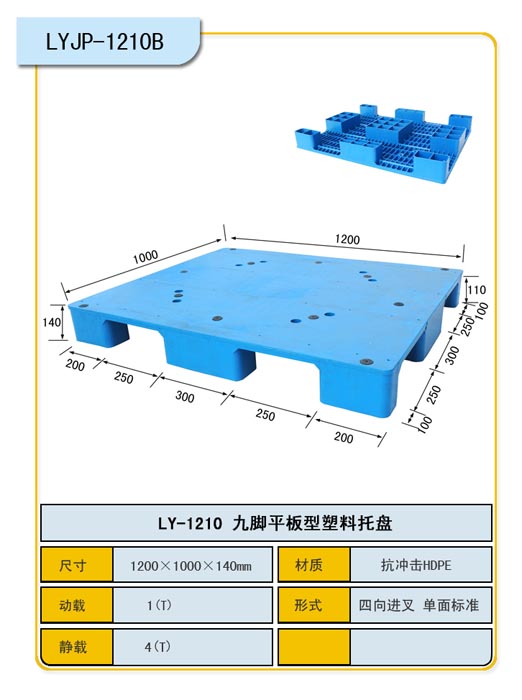 泉州石狮晋江塑料栈板，九脚型塑料垫板