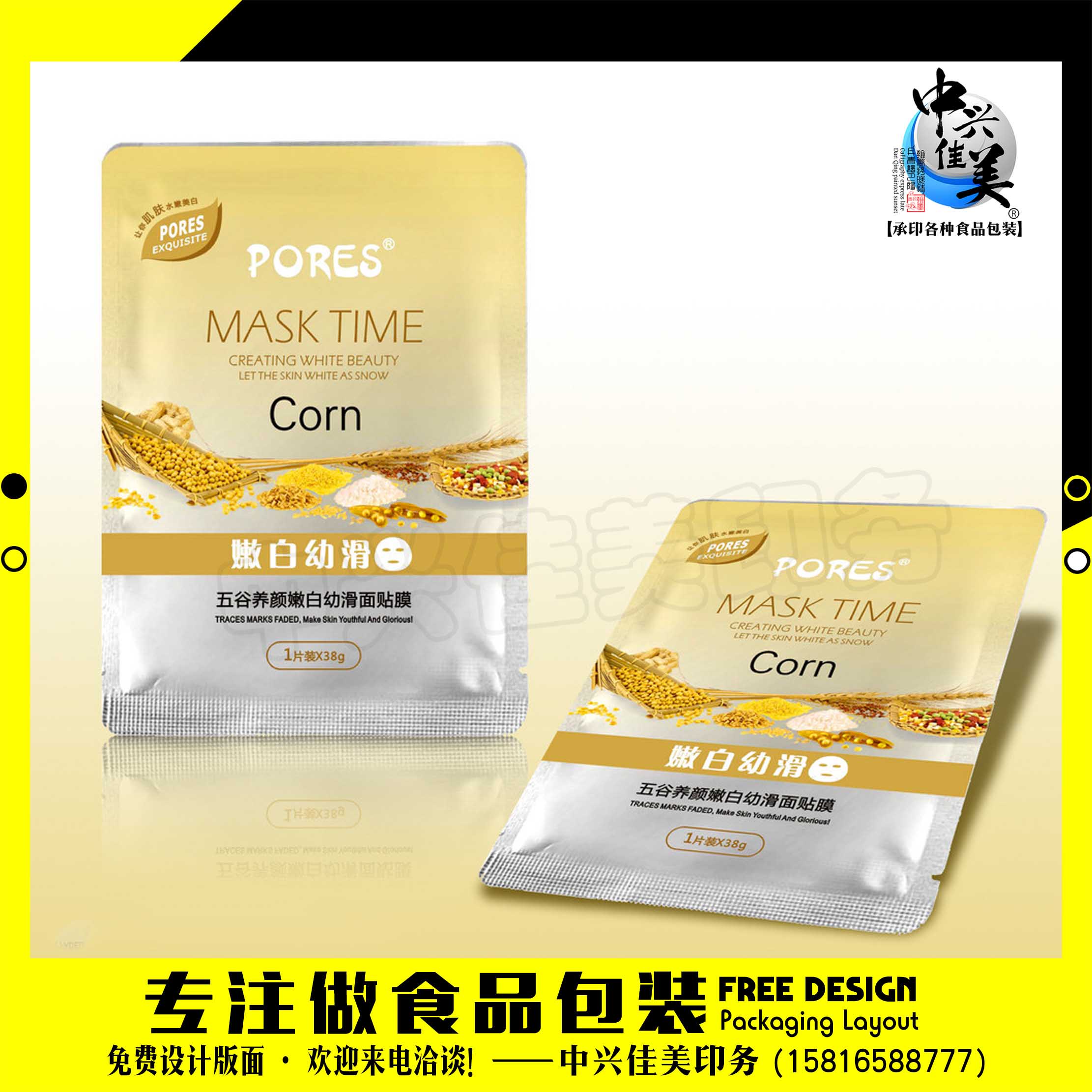 面膜 奶粉 鋁膜袋子
