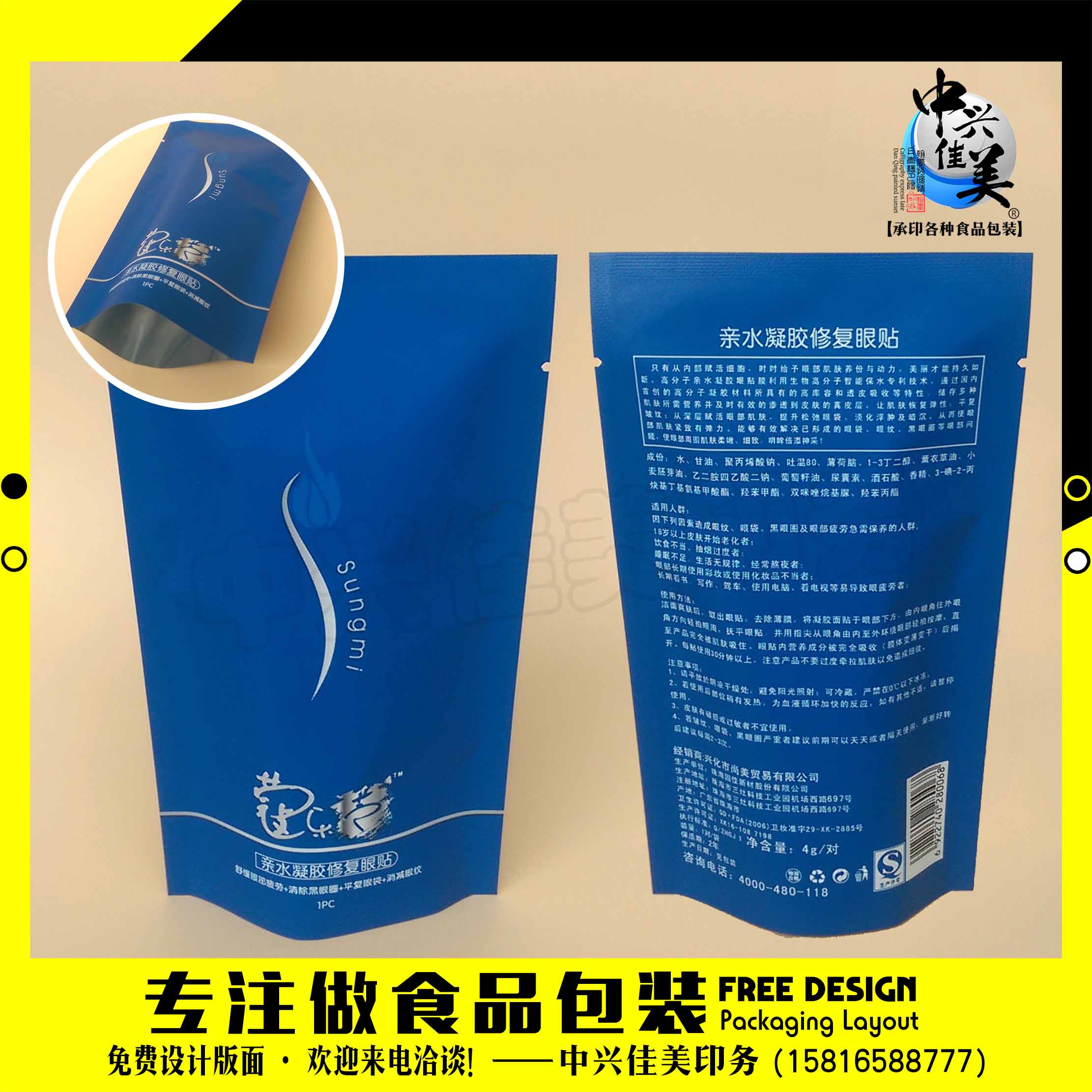 面膜 奶粉 鋁膜袋子