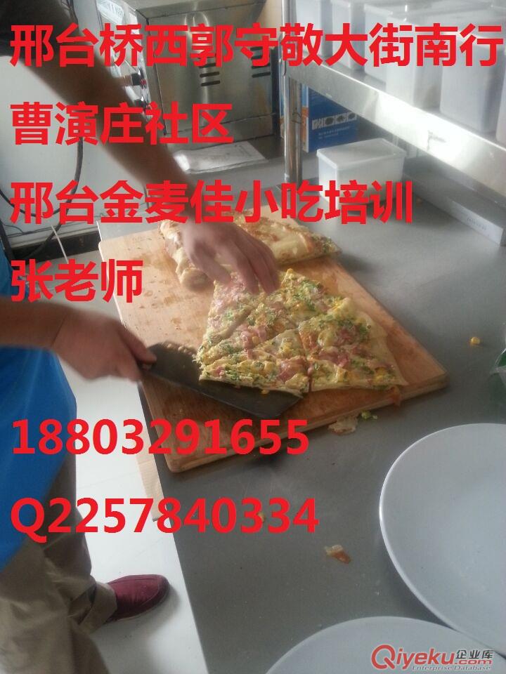 學(xué)小吃選早點(diǎn)學(xué)早點(diǎn)培訓(xùn)讓您快速成功邢臺(tái)金麥佳美食