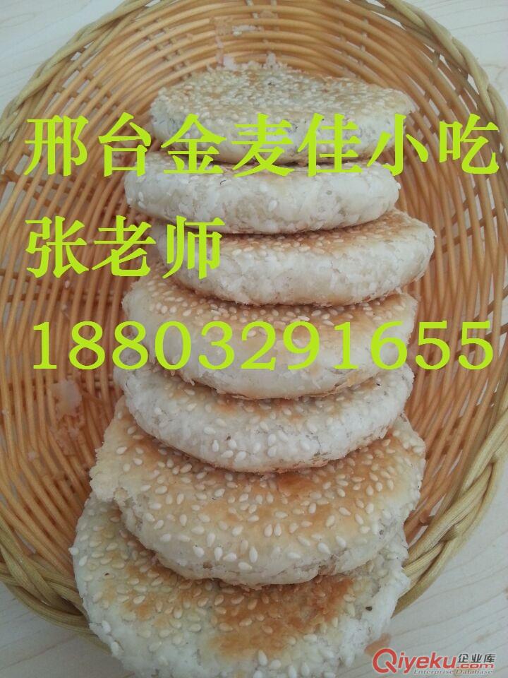 邢臺(tái)特色燒餅好去處金麥佳邢臺(tái)小吃學(xué)校沙河美食技術(shù)