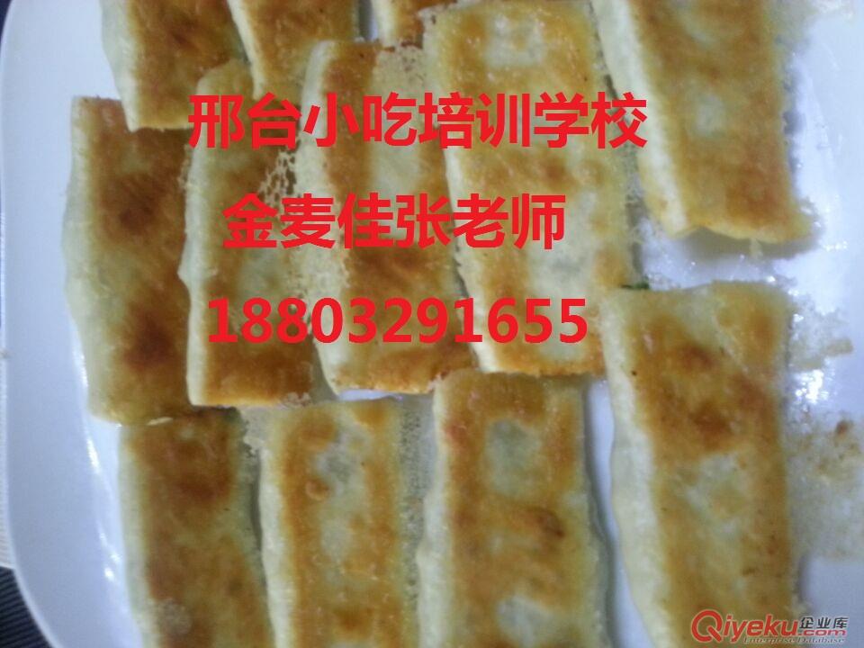 哪教美味美食地方特色小吃金麥佳邢臺小吃學校早點技術面點培訓