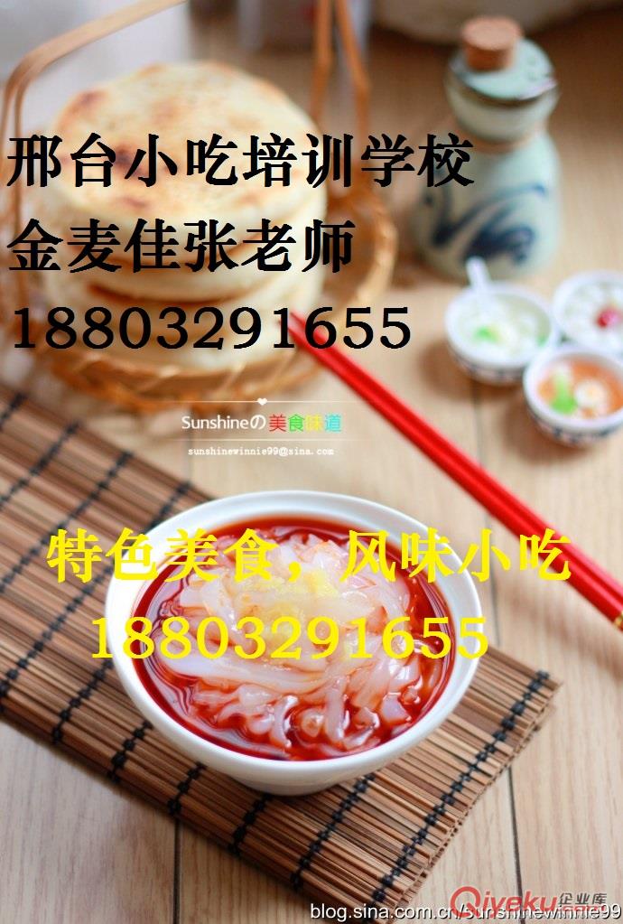哪學(xué)涼皮技術(shù)邢臺(tái)哪教涼皮金麥佳美食培訓(xùn)特色小吃學(xué)校做癡貨