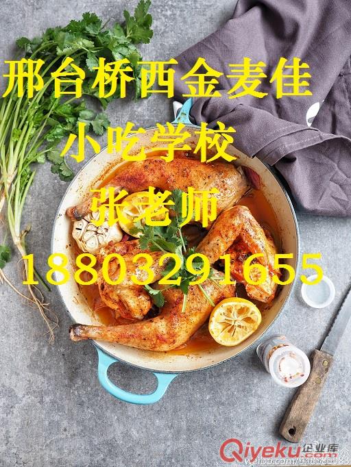 哪學涼皮技術邢臺哪教涼皮金麥佳美食培訓特色小吃學校做癡貨
