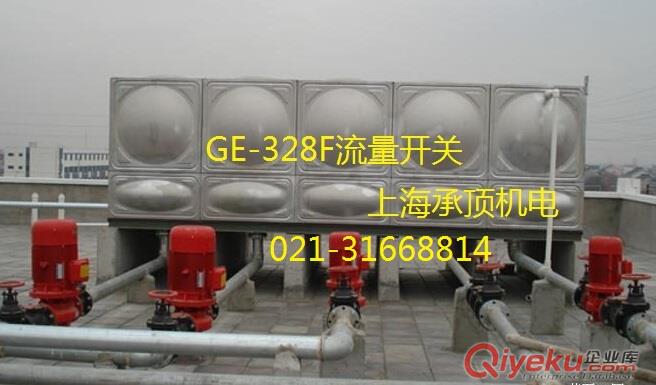 消防水箱出水口流量開關(guān)