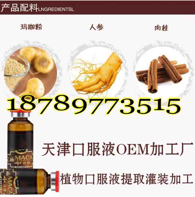 瑪咖飲料提取灌裝代工貼牌原始圖片3