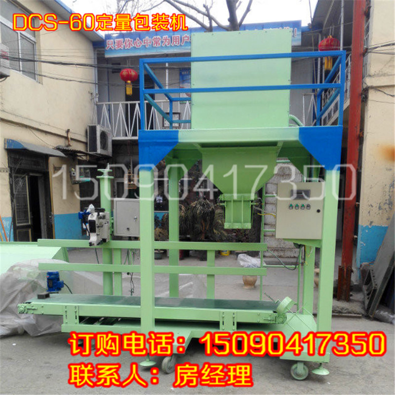 多功能DCS-60型糧食灌包機 稱重玉米打包機  牡丹籽包裝秤原始圖片2
