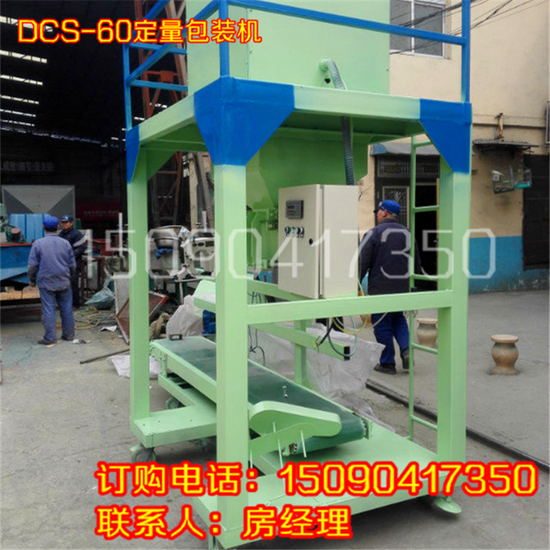 多功能DCS-60型糧食灌包機 稱重玉米打包機  牡丹籽包裝秤原始圖片3