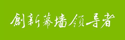 骏智保温、防火、装饰干挂外墙AEP板