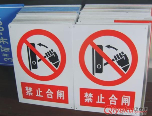 施工警示牌 變壓器警示牌 線路標(biāo)識牌