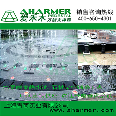 水景設計 水景石材 架高支撐鋪設 愛禾木支撐器