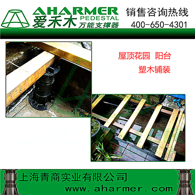 木板建材支撐器 塑木 防腐木架高支撐鋪設 