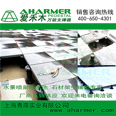 高度調節范圍150--980mm 愛禾木石材支撐器 架空架高支撐鋪設石材