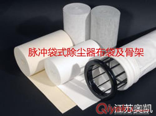 四川除塵袋生產廠家除塵袋批發脈沖袋式除塵器布袋及骨架