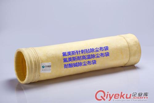 氟美斯針刺氈除塵布袋,氟美斯耐高溫除塵布袋,耐酸堿除塵布袋