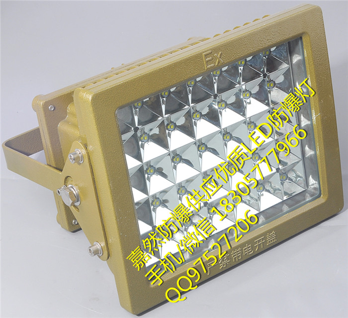 唐山led防爆灯50w,石家庄工厂60wled防爆灯