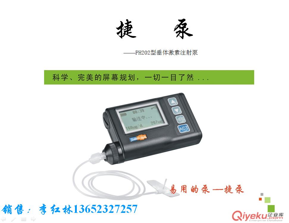 人工下丘腦--垂體js輸液泵
