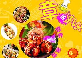 和米堂章魚燒加盟費(fèi)