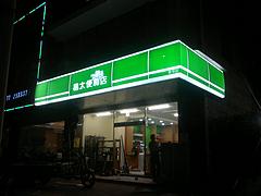 莆田廣告找眾成廣告公司——福建店面