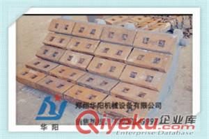 反擊式破碎機的板錘華陽采用高鉻鑄鐵材料來提高板錘的使用壽命增加破碎機產量