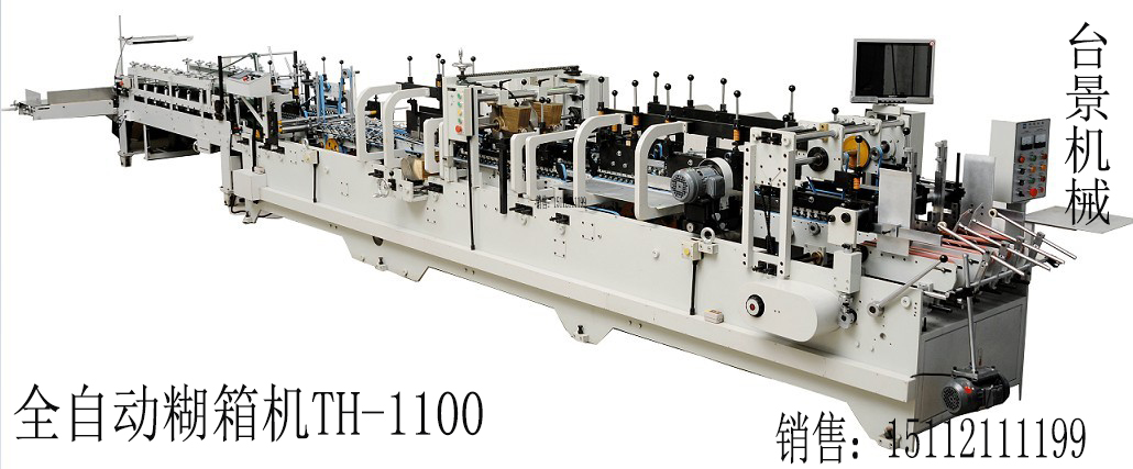 糊箱釘箱一體機(jī)|臺(tái)景印刷機(jī)械