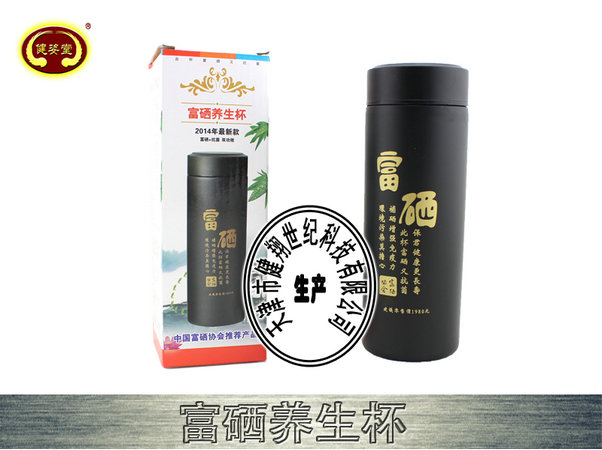 富硒能量杯您用著合心我們最欣慰的事價美質(zhì)優(yōu)長期招商代理保健杯