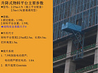 翔安高層施工升降平臺|市場上暢銷的高層施工升降平臺報價