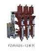 浙江價(jià)格超值的FZ(R)N25-12負(fù)荷開(kāi)關(guān)及組合電器【供銷】，F(xiàn)ZN25-12D熔斷器組合電器