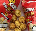 供應福州銷量好的爆米花|福州爆米花