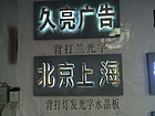 福州xjb高的吸塑字，LED吸塑字