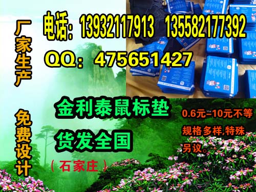 【邯鄲廣告鼠標(biāo)墊定做，邯鄲鼠標(biāo)墊廠家】原始圖片2