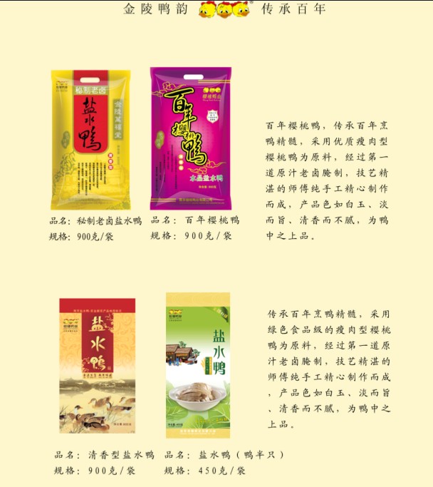 南京櫻桃鴨專賣店,鹽水鴨批發(fā)價(jià)格