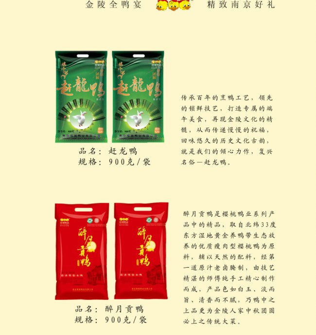 南京鹽水鴨業,櫻桃鴨業批發價格