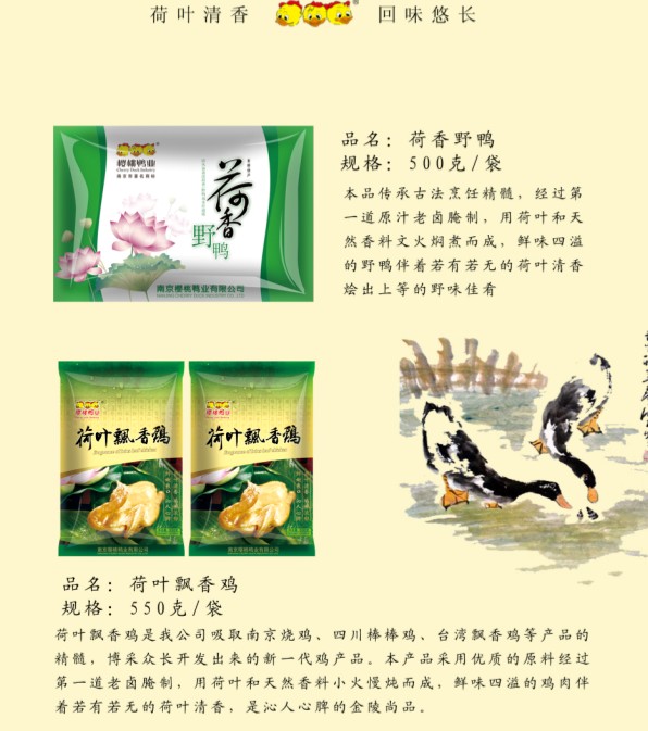 南京櫻桃鴨官網(wǎng),鹽水鴨業(yè)定制