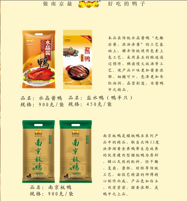 南京鹽水鴨專賣店地址,櫻桃鴨業(yè)生產(chǎn)廠家