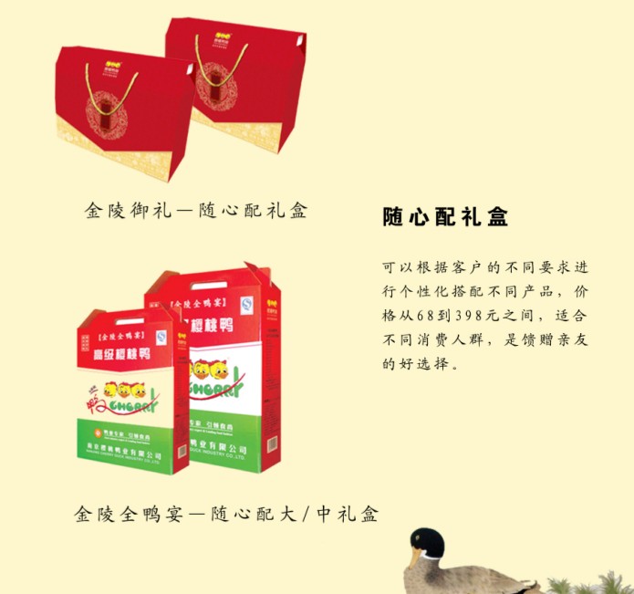 南京櫻桃鴨中秋禮盒,南京鹽水鴨價(jià)格表