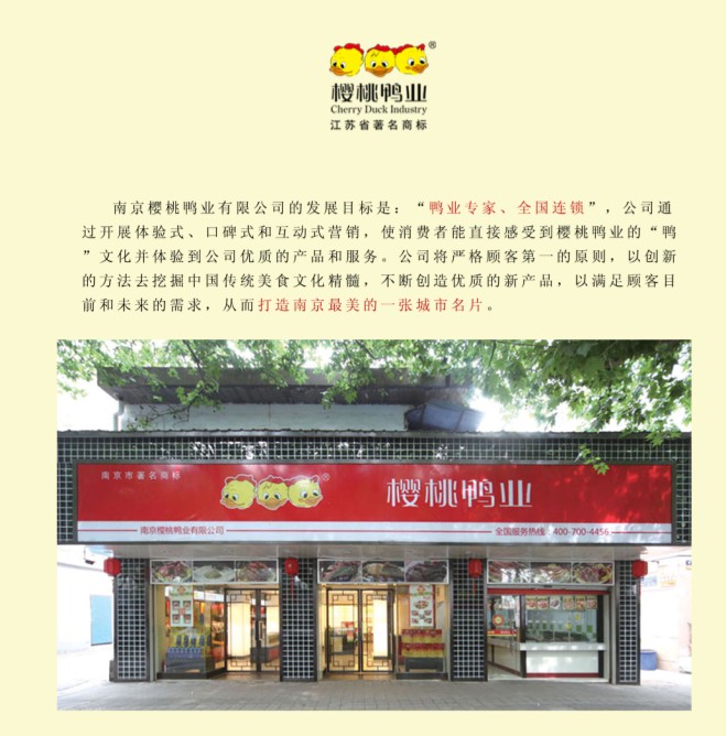 南京樱桃鸭门店,南京樱桃鸭在哪买做便宜